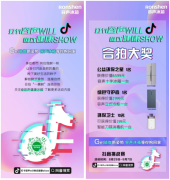 快来打卡容声will树式健康show，下一个“公益环保之星”就是你